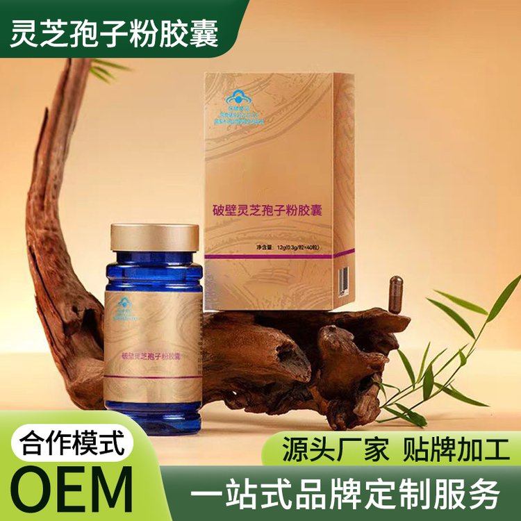 靈芝孢子膠囊代加工企業(yè)獨(dú)立包裝oem貼牌一站式服務(wù)