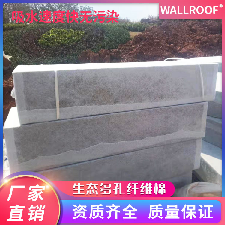 WALLROOF生態(tài)多孔纖維棉吸水速度快無(wú)污染雨水收集