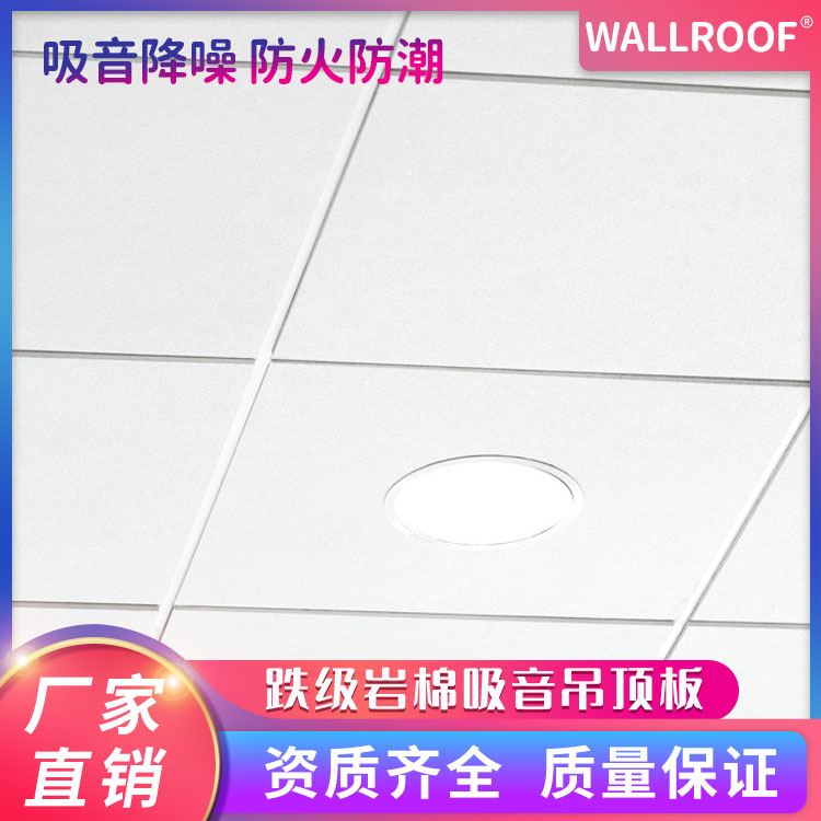 WALLROOF防潮階梯玻纖吸音天花板貨源有保證室內(nèi)隔音巖棉吊頂