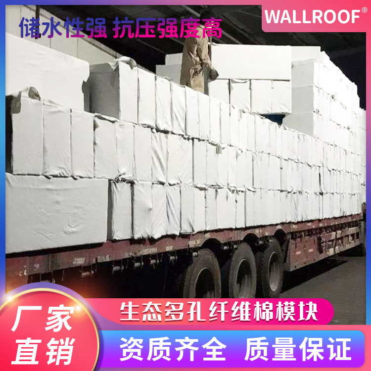 WALLROOF吸水型生態(tài)多孔纖維棉施工便捷不易磨損和破裂支持訂制