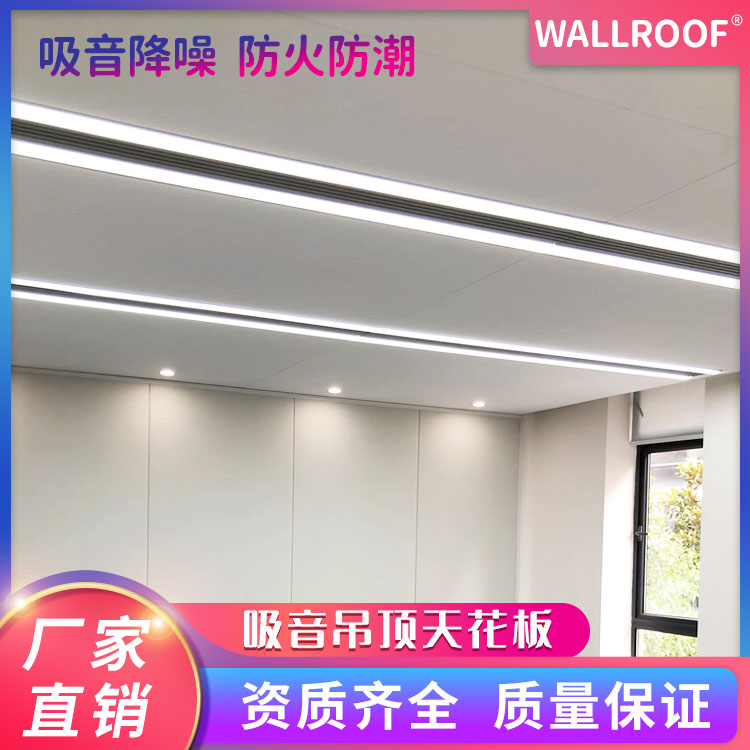 WALLROOF巖棉玻纖吸音板15mm厚吊頂裝修建材規(guī)格尺寸齊全