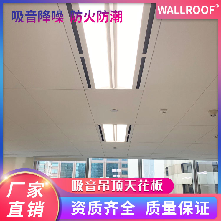 WALLROOF綠屋吸音吊頂板暗架無縫吊頂天花板