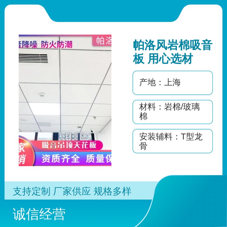 帕洛豐巖棉吸音板A級(jí)防火吸音降噪T型龍骨上海產(chǎn)