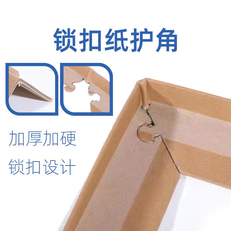 供應(yīng)家電家具L型瓷磚硬紙護(hù)邊防撞條快遞紙護(hù)角