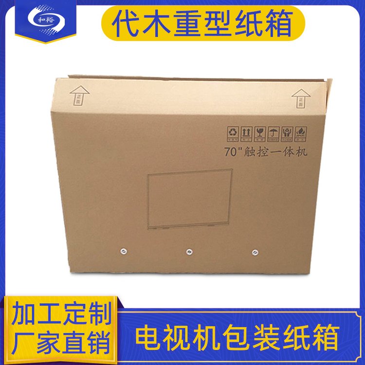 大型電器設(shè)備AAA瓦楞蜂窩七層重型代替木箱定做一體機廣告機紙箱