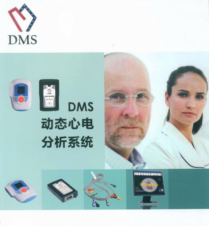 美國迪姆24小時動態(tài)便攜式心電圖DMS300-3A4A