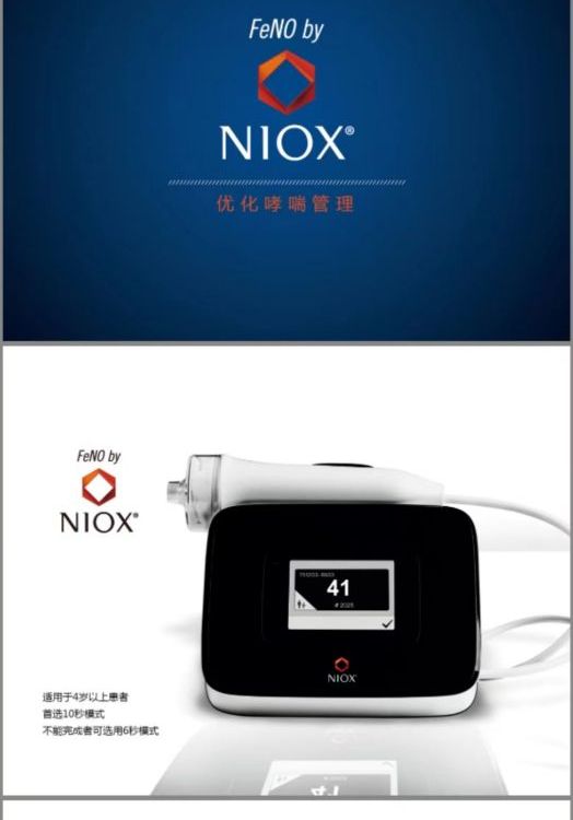 FENO呼出一氧化氮測定系統(tǒng)NIOX瑞典