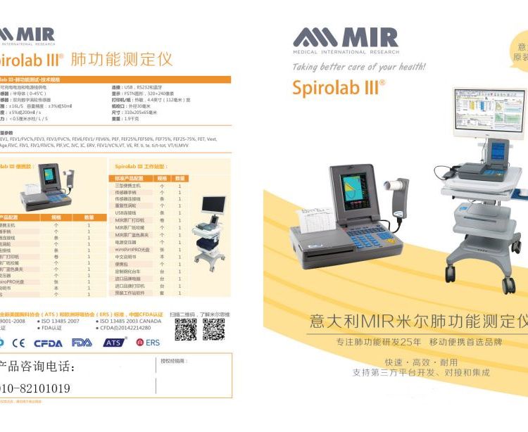 意大利米爾MIR便攜式肺功能儀SPIRODOC中國(guó)區(qū)代理