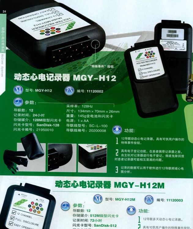 24小時(shí)動(dòng)態(tài)心電記錄器盒子HOLTER心電監(jiān)護(hù)美高儀醫(yī)翼