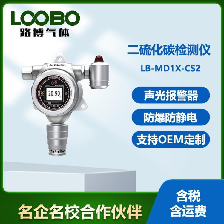 固定式溴氣檢測(cè)儀LB-MD1X含聲光報(bào)警器防爆防靜電