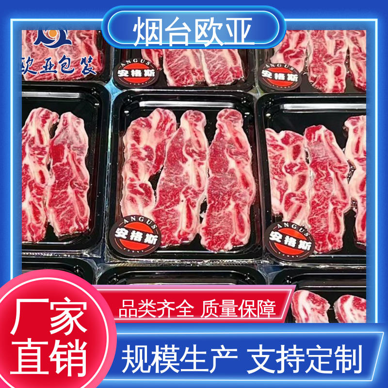 鮮肉貼體盒延伸性好源頭工廠尺寸齊全歐亞包裝