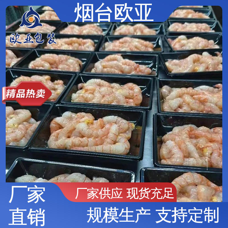 尺寸齊全超市托盒邊角圓潤生產(chǎn)廠家歐亞包裝