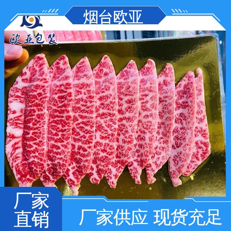 歐亞包裝加厚耐磨品種齊全鮮肉貼體盒環(huán)保級產(chǎn)品