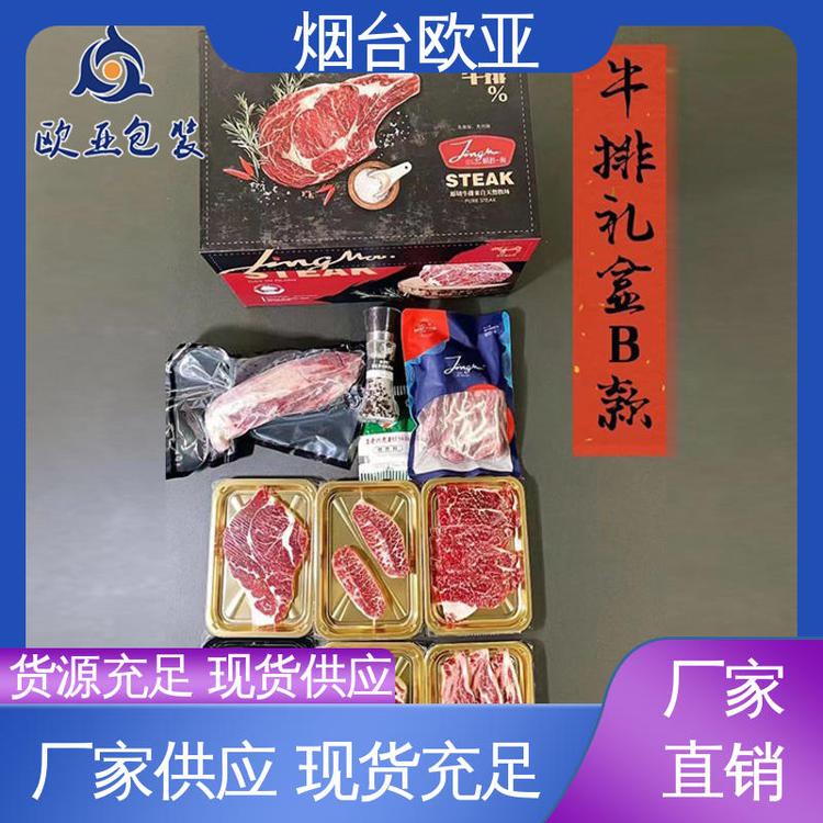 源頭工廠尺寸齊全密封防漏熟肉貼體盒歐亞包裝