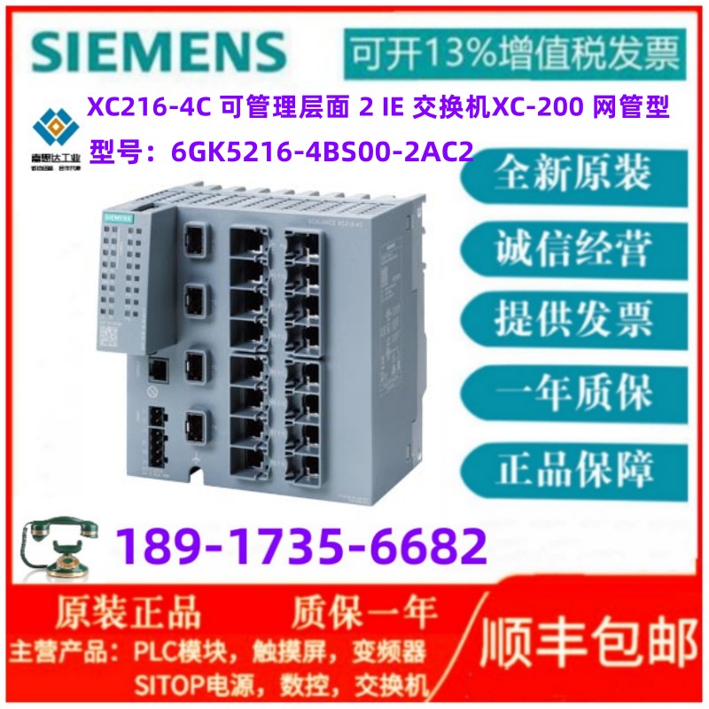 西門(mén)子X(jué)C216-4C2IE交換機(jī)XC-200網(wǎng)管型6GK5216-4BS00-2AC2