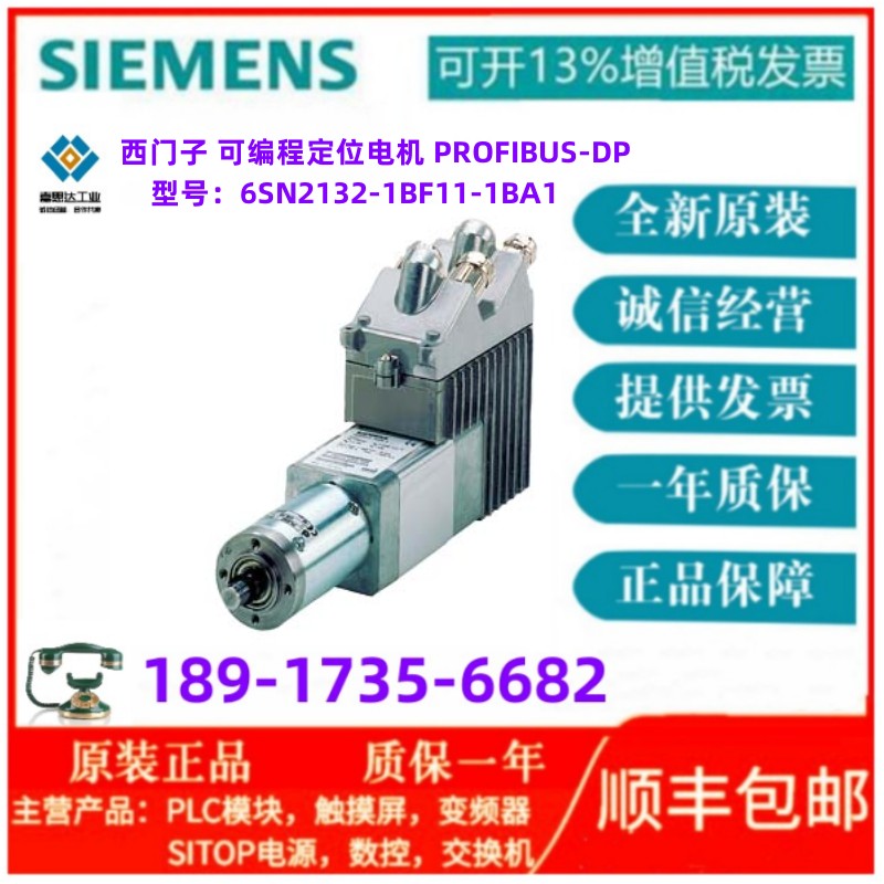 西門子備件POSMOA可編程定位電機(jī)PROFIBUS-DP6SN2132-1BF11-1BA1