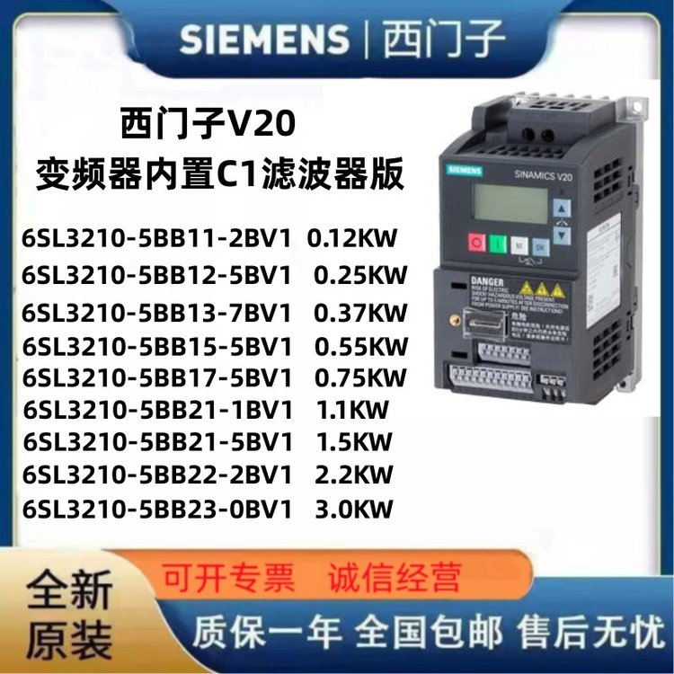 西門子V20變頻器6SL3210-5BB23-0BV1內(nèi)置C1濾波器3.0KW