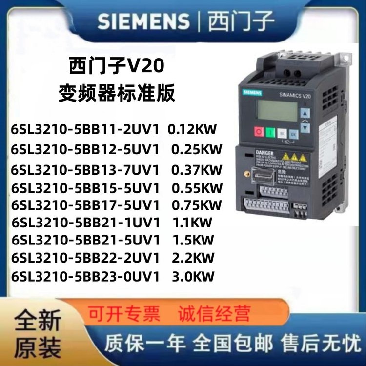 西門子PLCV20變頻器6SL3210-5BB11-2UV1標準版0.12KW