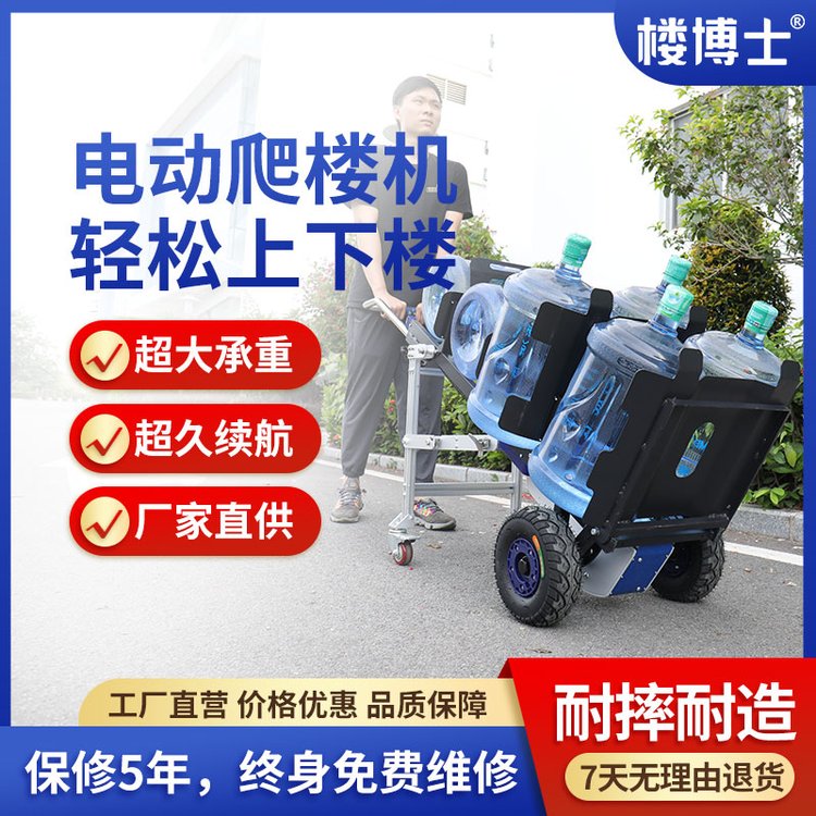 電動(dòng)爬樓機(jī)送水款式載物搬運(yùn)車自動(dòng)上下樓梯便攜酒水飲料爬樓神器