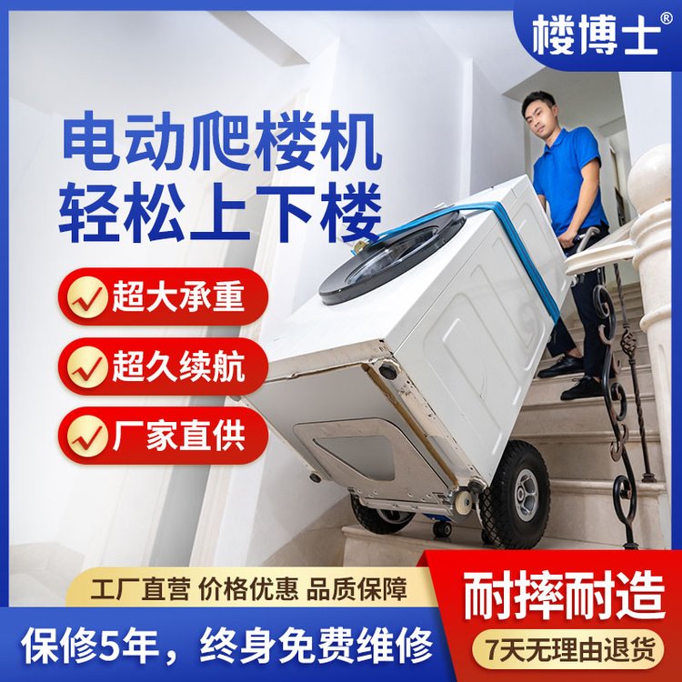 電動(dòng)爬樓機(jī)爬樓車(chē)搬運(yùn)拉貨家電建材載重上下樓梯省力神器小拉車(chē)