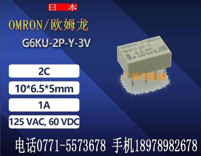 廣西OMRON歐姆龍信號(hào)繼電器G6KU-2P-Y-3V