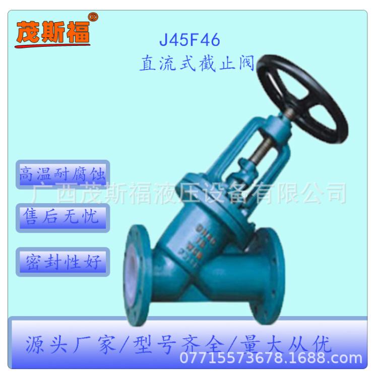 J45F46襯氟直流式Y(jié)型截止閥法蘭廠家直銷\/貨號(hào)齊全