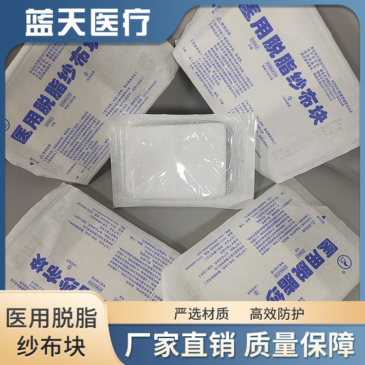 藍(lán)天醫(yī)用脫脂紗布?jí)K一次性紗布片敷料消毒外科傷口包扎紗布棉片