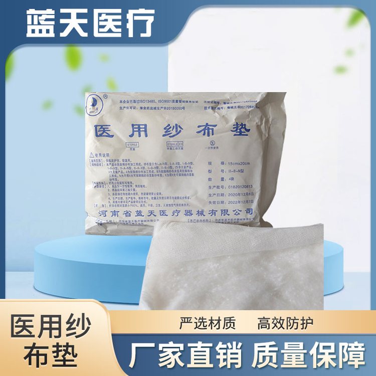 醫(yī)用紗布?jí)|一次性夾棉紗布消毒脫脂紗布?jí)K現(xiàn)貨批發(fā)藍(lán)天