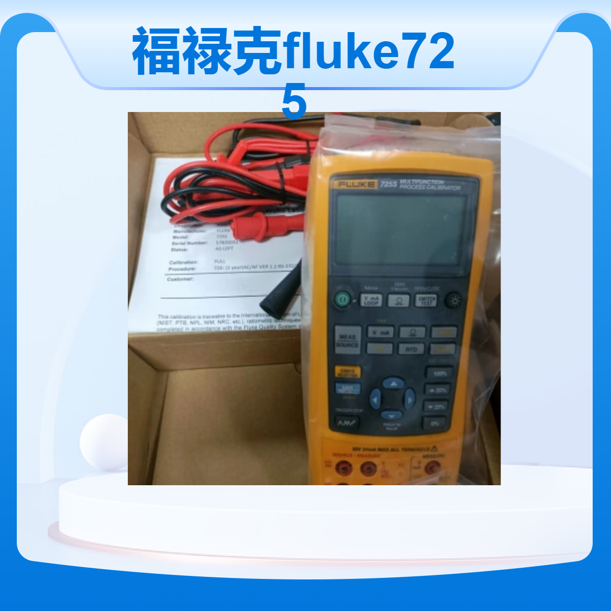 福祿克725原裝FLUKE725S過程校驗儀全新正品