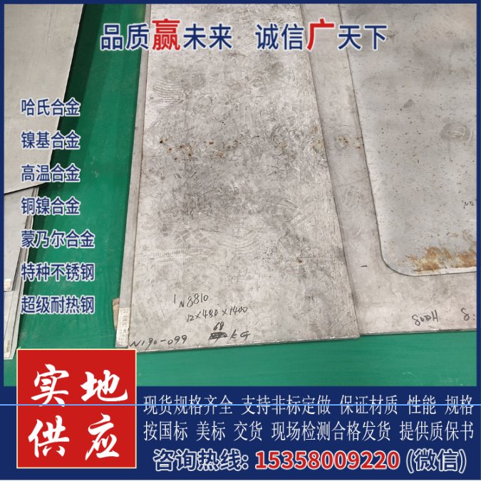 Incoloy800鋼板板材現(xiàn)貨耐高溫合金耐腐蝕冷熱軋進(jìn)口國(guó)產(chǎn)固溶定做