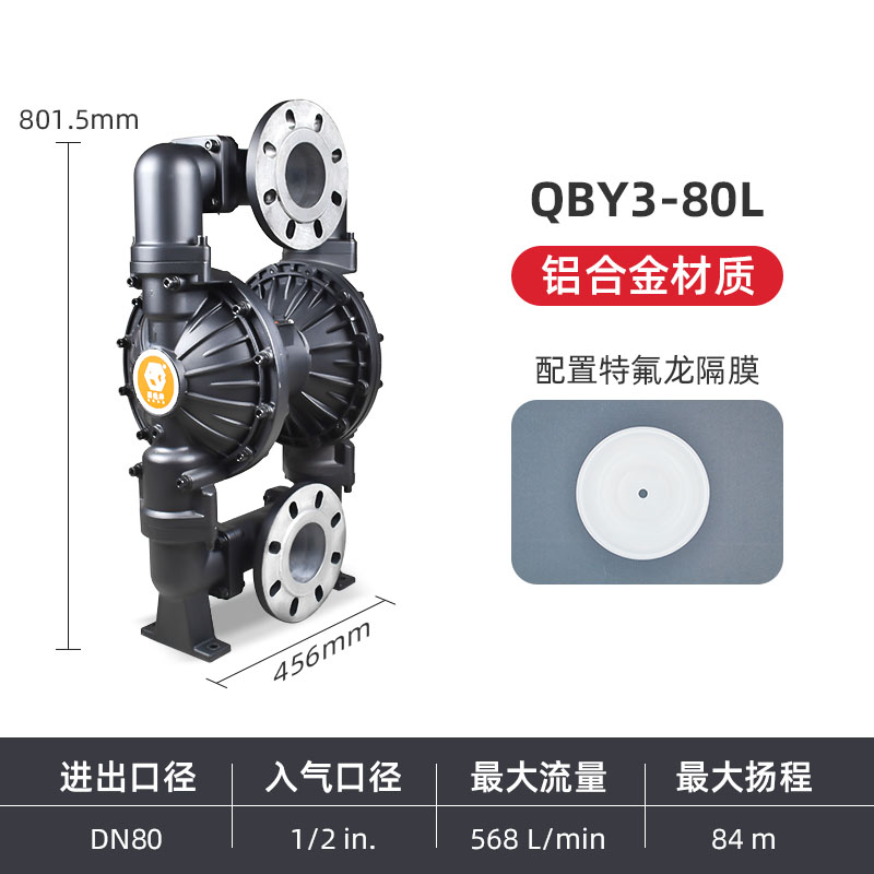 鋁合金氣動隔膜泵QBY3-80LTFF特氟龍隔膜大排量自吸泵