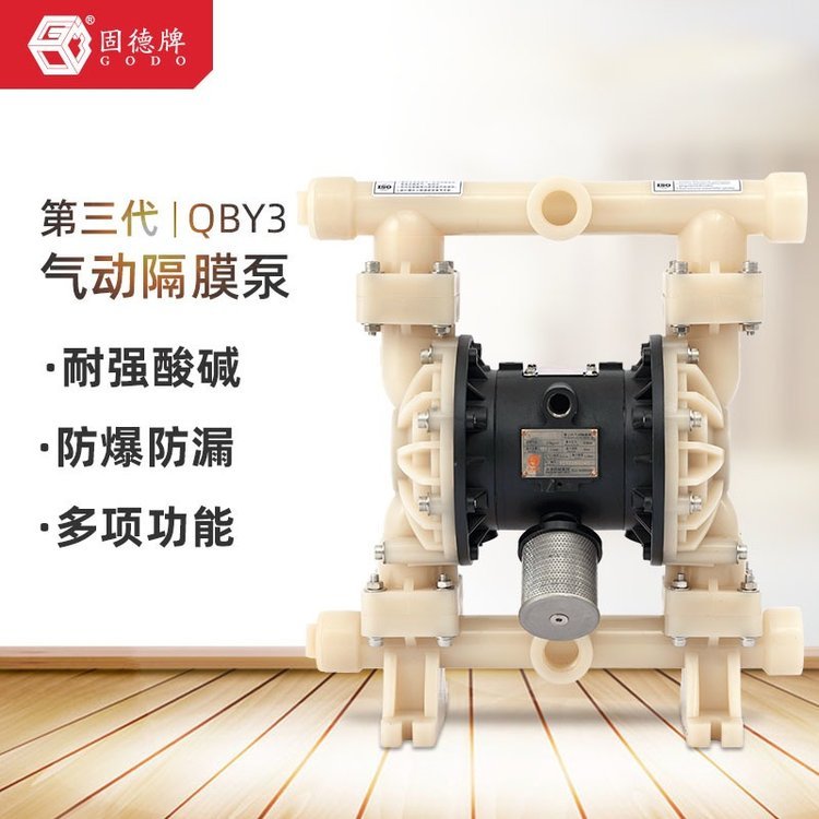 邊鋒固德牌全氟泵QBY3-40FTFF氣動隔膜泵耐酸堿腐蝕化工泵