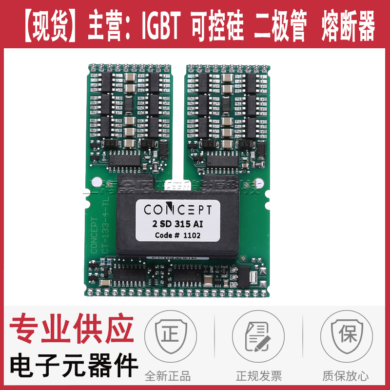 CONCEPT瑞士驅動板2SD315AI雙刻度驅動核心的IGBT功率MOSFET