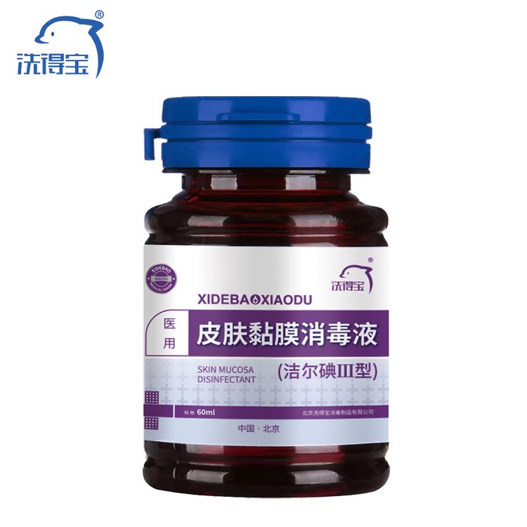 廠家批發(fā)洗得寶潔爾碘III型（翻蓋）皮膚黏膜消毒液60ml