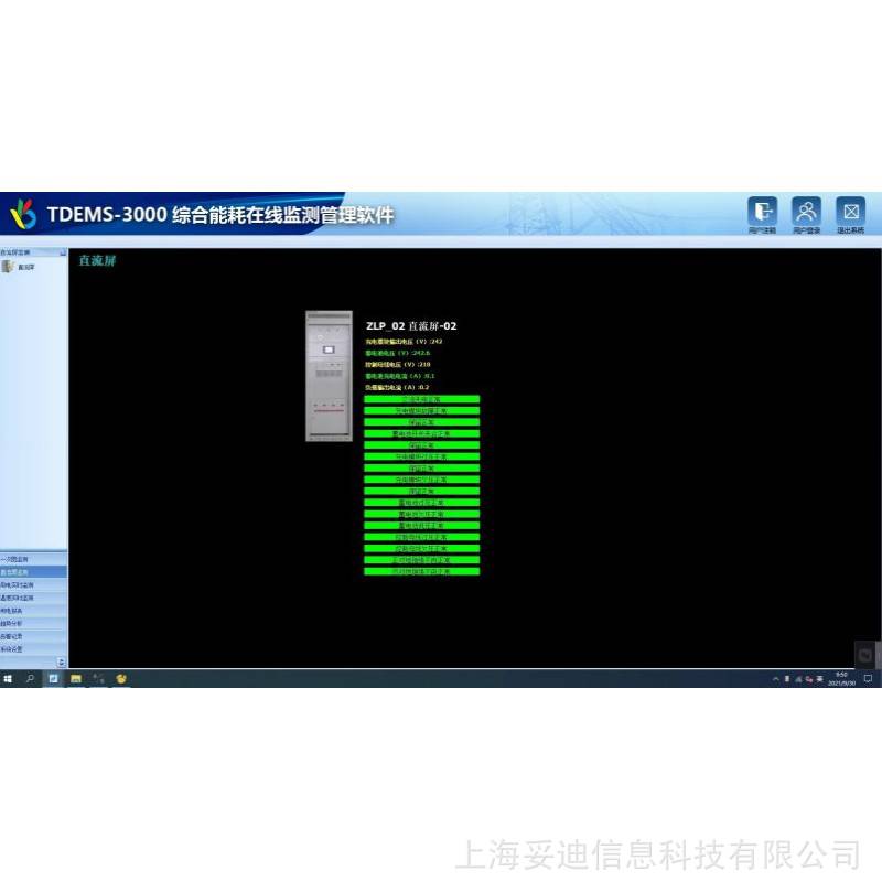妥迪TDEMS-3000企業(yè)能效管理系統(tǒng)本地安裝在線(xiàn)監(jiān)測(cè)軟件