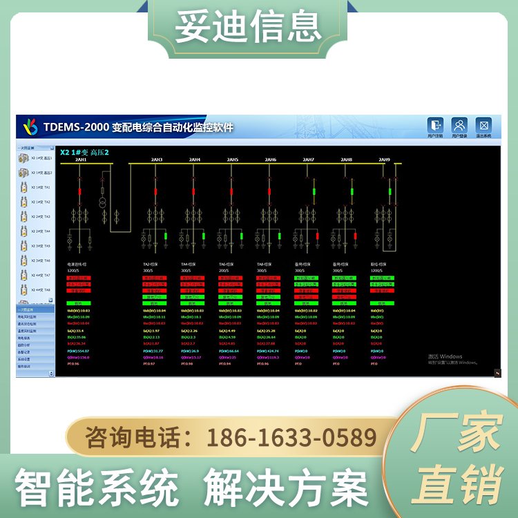 TDEMS-2000遠程監(jiān)控環(huán)境監(jiān)控系統(tǒng)故障排查效率高數(shù)據(jù)精準(zhǔn)