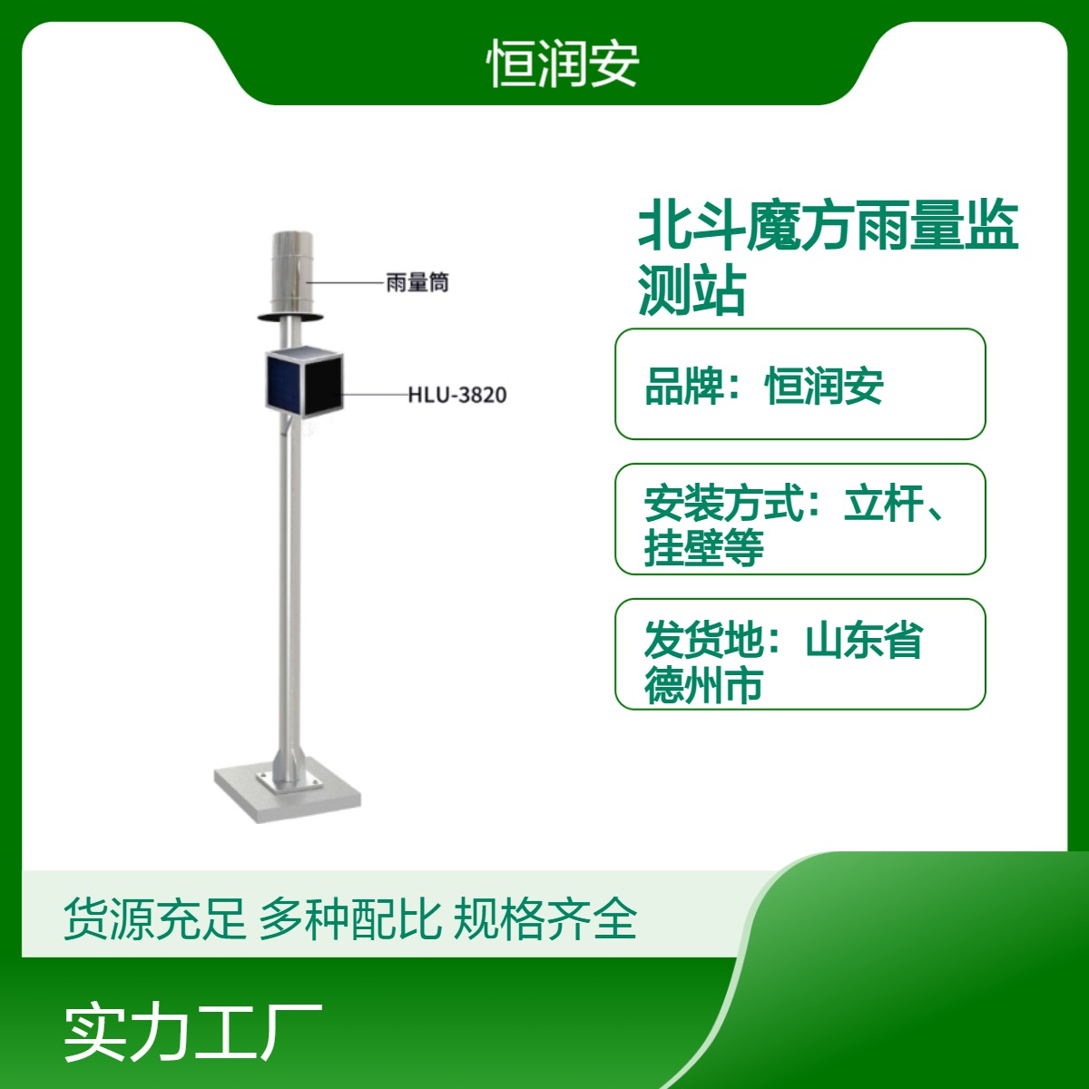 恒潤安北斗魔方雨量監(jiān)測(cè)站多量程可選定制立桿專業(yè)指導(dǎo)安裝