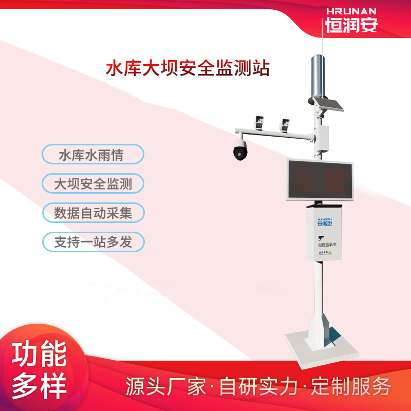 水庫大壩安全監(jiān)測站雨水情和工情監(jiān)測漂浮物人員入侵識別邊緣計算