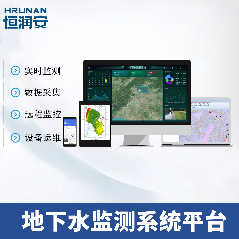 地下水監(jiān)測(cè)系統(tǒng)平臺(tái)水位水質(zhì)水溫?cái)?shù)據(jù)采集可視化軟件支持二次開(kāi)發(fā)