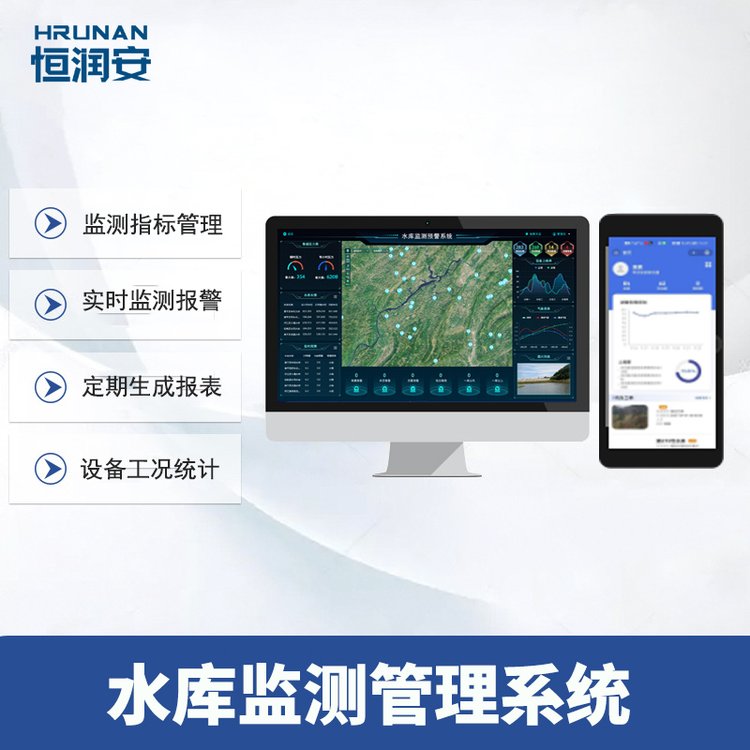水庫監(jiān)測預警系統(tǒng)測報系統(tǒng)可視化監(jiān)測水雨情功耗低