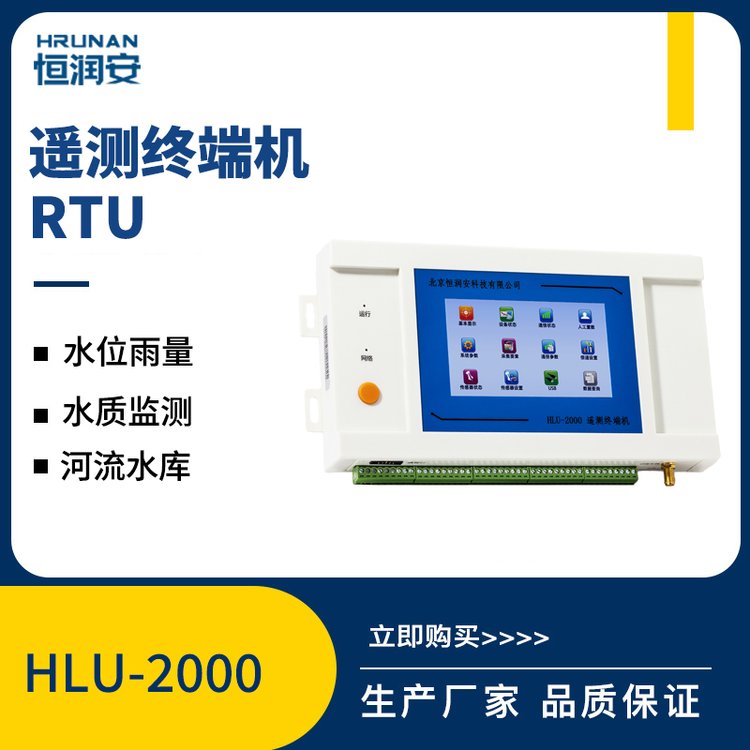 遙測終端機(jī)rtuHLU-2000水文水資源數(shù)據(jù)采集終端水利數(shù)據(jù)實(shí)時采集