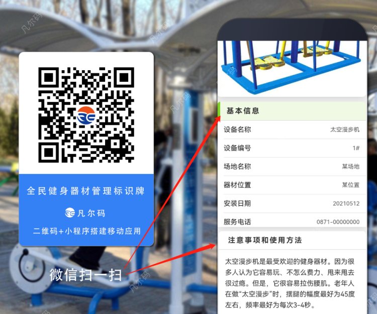 全民健身場(chǎng)地器材二維碼全民健身器材管理二維碼應(yīng)用