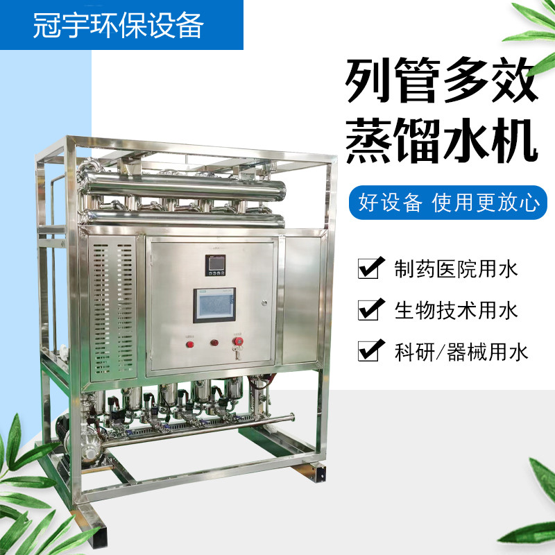 多效蒸餾水機注射用水儲罐300L制藥用水系統(tǒng)制備、儲存及分配系統(tǒng)