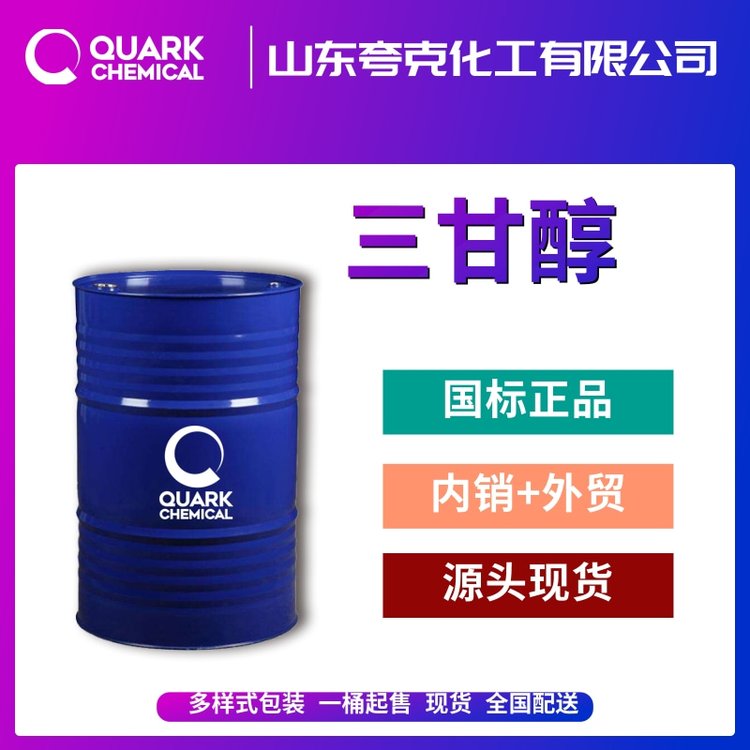 巴斯夫三乙二醇工業(yè)級高純99.5三甘醇桶裝出口供應(yīng)萃取劑112-27-6