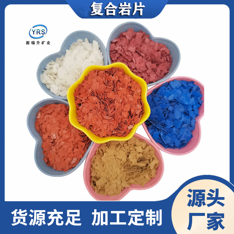 生產(chǎn)超薄型復(fù)合巖片水包水外墻涂料多彩巖片漆免費拿樣