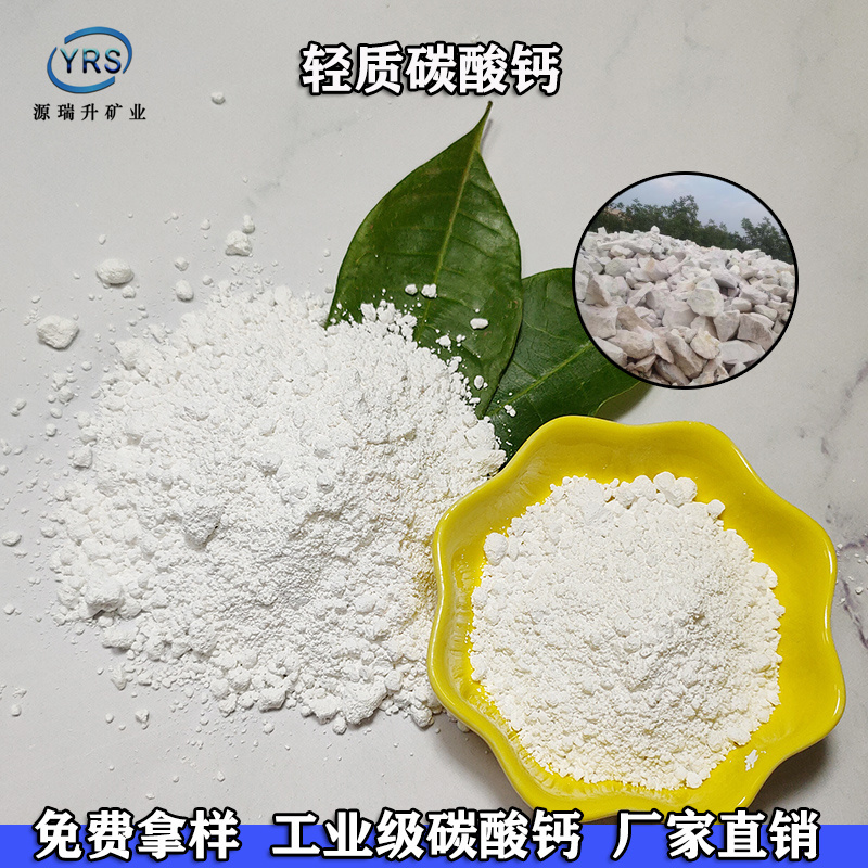 工業(yè)用輕質(zhì)碳酸鈣體積2.6白度931250目輕鈣粉生產(chǎn)廠家