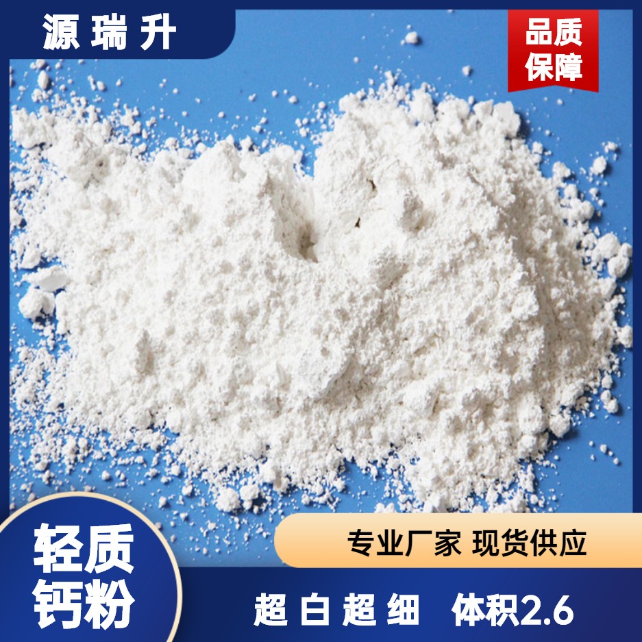 輕質(zhì)碳酸鈣橡膠管材油漆涂料工業(yè)級填充骨料體積3.0輕鈣粉廠家