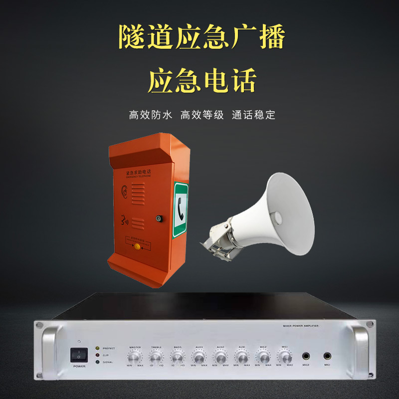 隧道綜合管廊應(yīng)急廣播緊急電話系統(tǒng)光纖IP電話主機(jī)分機(jī)