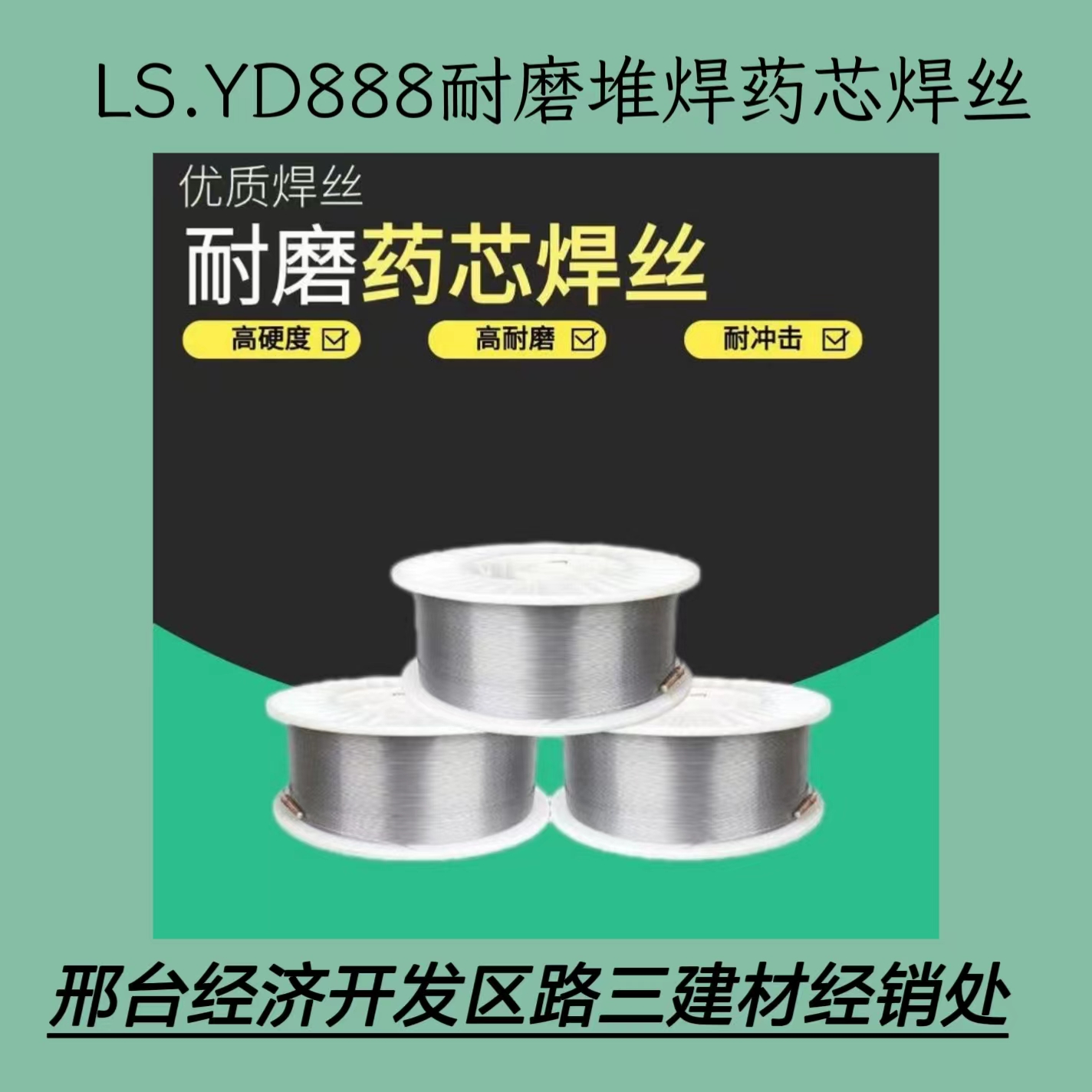 三建YD888耐磨藥芯焊絲高鉻合金堆焊耐磨表面焊補礦山工件修復