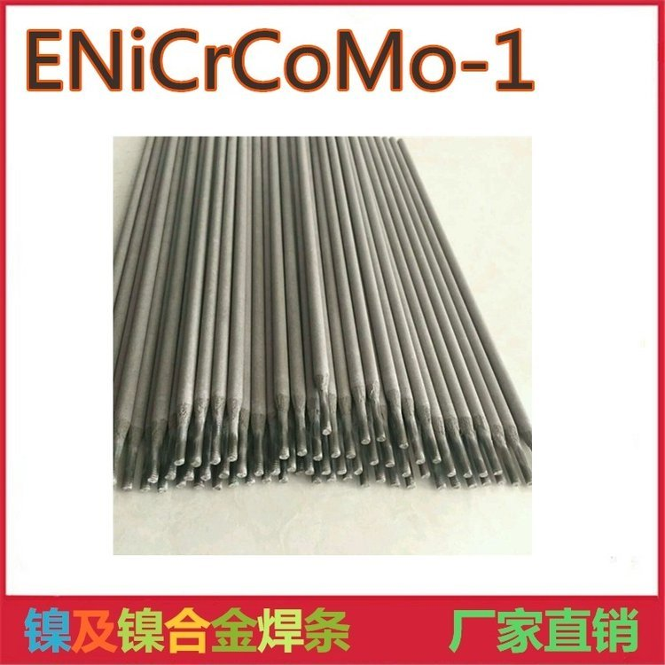 鎳鉻鈷鉬合金焊條鎳合金焊接NiCrCoMo-1鎳基焊絲NiCrMo-1